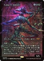 Overlord of the Balemurk - Foil - Japan Showcase - Japanese